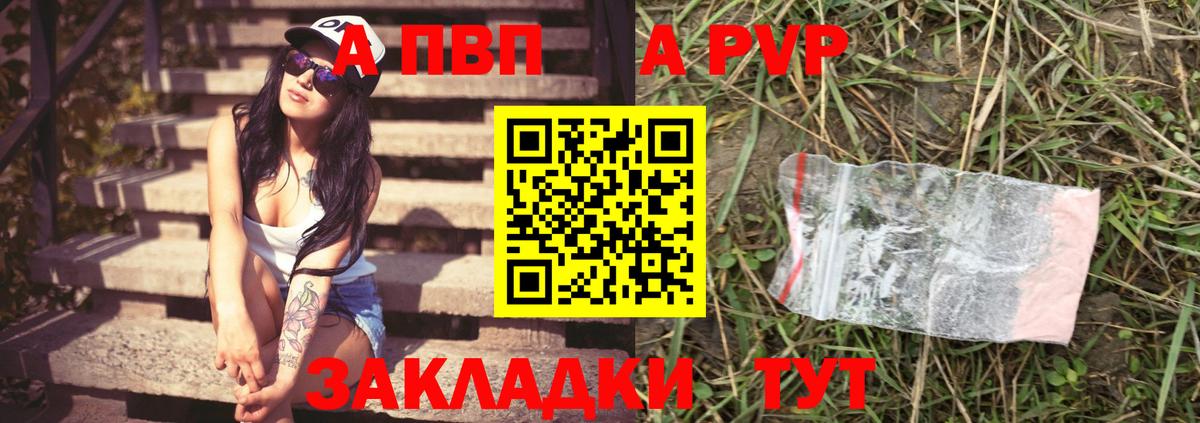 A PVP Crystall Волжск