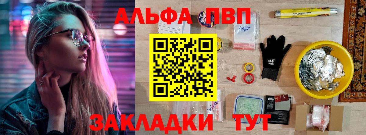 закладки  А ПВП  Волжск  Вход с VPN  A-PVP мука 