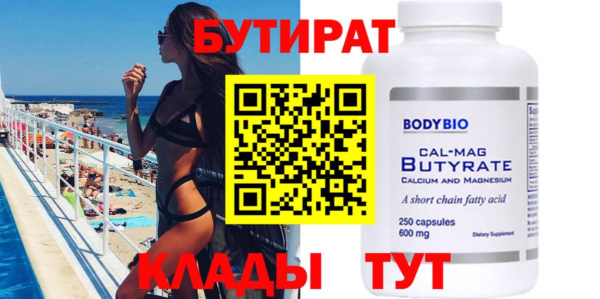 Волжск  БУТИРАТ GHB  Вход с VPN 