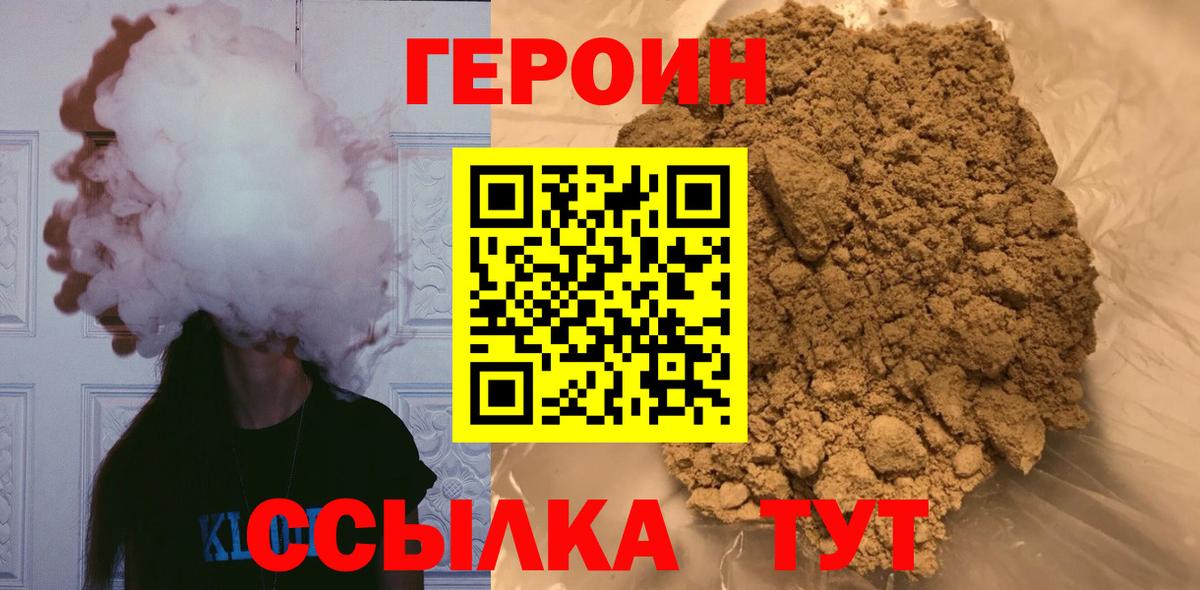 Героин  Вход с VPN  Волжск  Героин VHQ 
