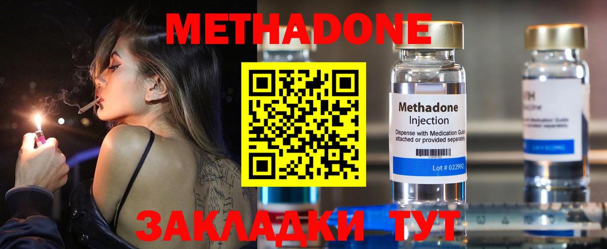 Метадон мёд  ОМГ ОМГ рабочий сайт  Волжск  Вход с VPN 
