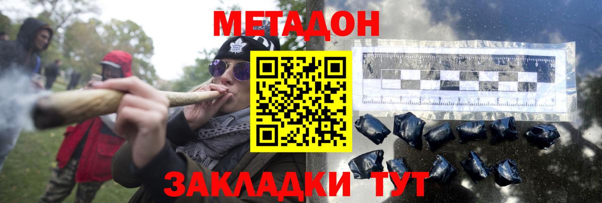 МЕТАДОН methadone Волжск
